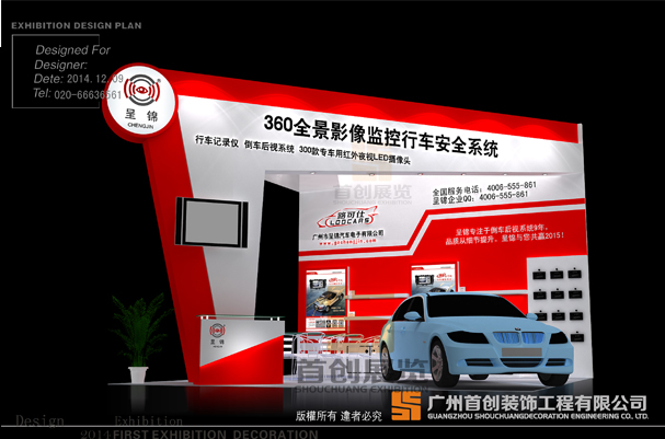 呈錦 汽車(chē)展臺(tái)設(shè)計(jì)搭建 呈錦 汽車(chē)展臺(tái)設(shè)計(jì)搭建