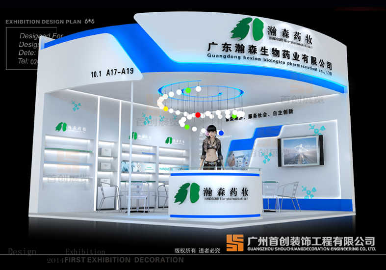 瀚森 展覽設(shè)計(jì)搭建 瀚森 展覽設(shè)計(jì)搭建