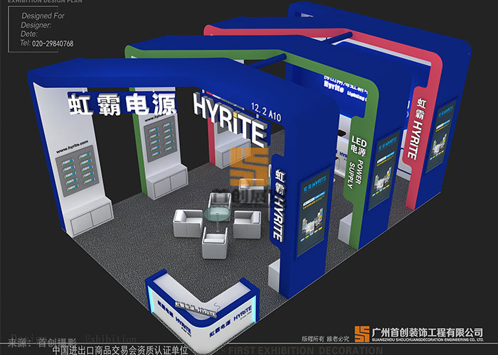虹霸電源 會展設計(圖2) 虹霸電源 會展設計(圖2)